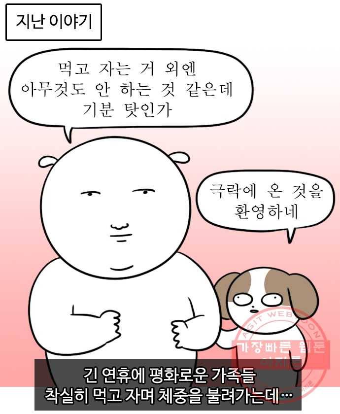 독립일기 시즌2 51화 설 연휴는 이렇게 (3) 1