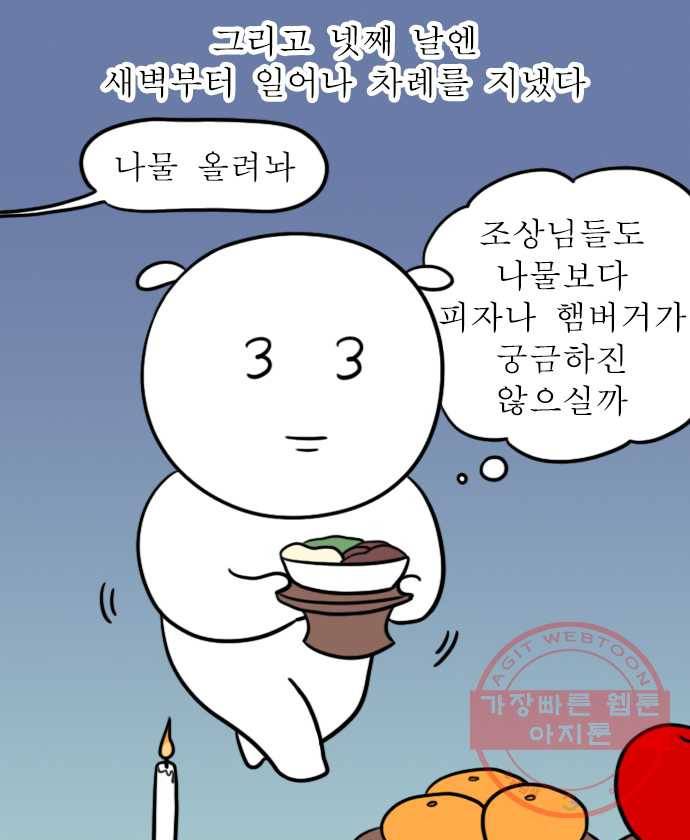 독립일기 시즌2 51화 설 연휴는 이렇게 (3) 5