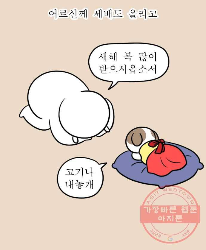 독립일기 시즌2 51화 설 연휴는 이렇게 (3) 7