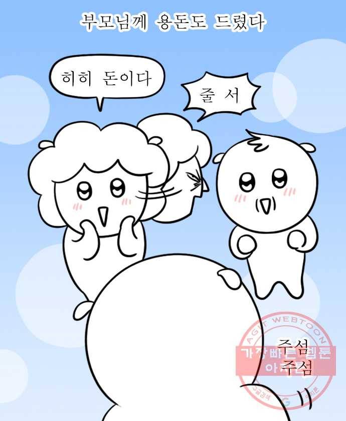 독립일기 시즌2 51화 설 연휴는 이렇게 (3) 8