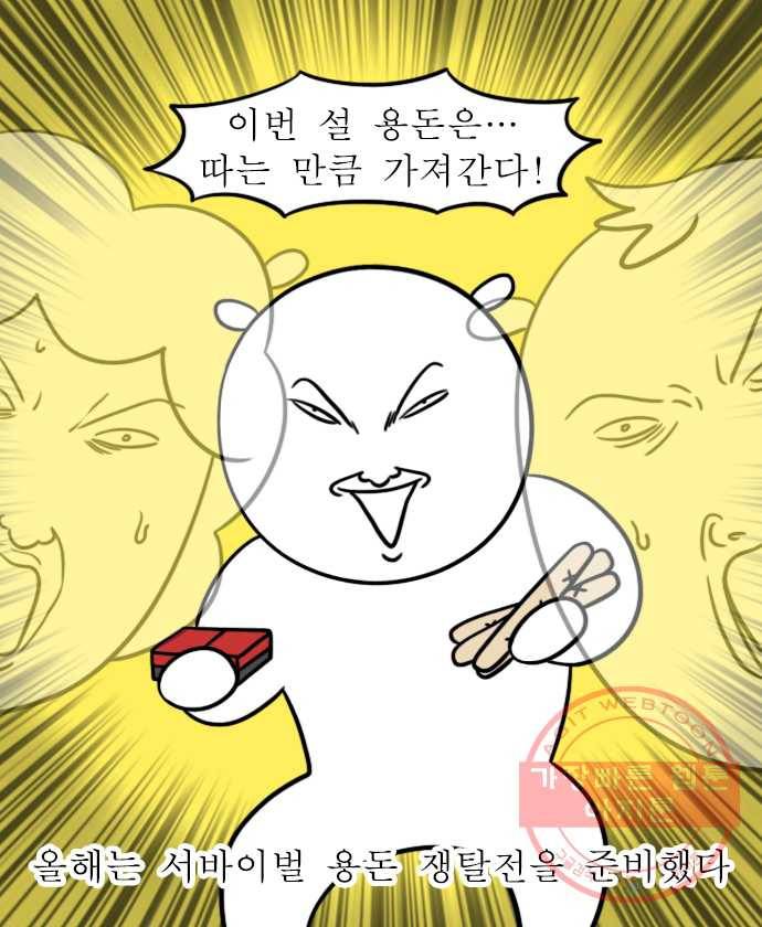 독립일기 시즌2 51화 설 연휴는 이렇게 (3) 9