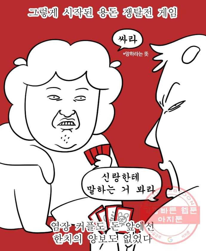 독립일기 시즌2 51화 설 연휴는 이렇게 (3) 10