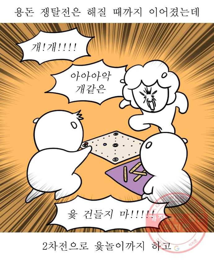 독립일기 시즌2 51화 설 연휴는 이렇게 (3) 11