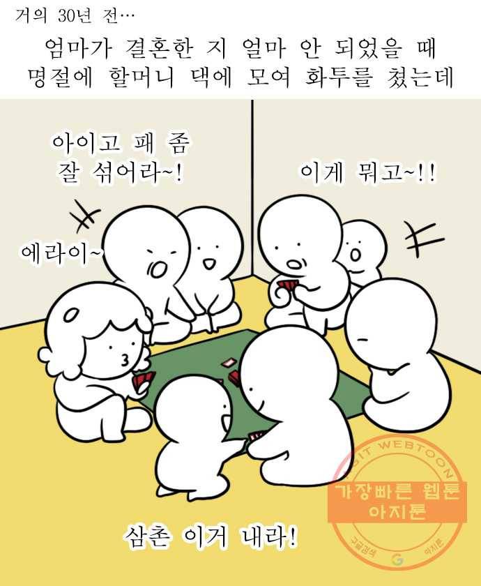 독립일기 시즌2 51화 설 연휴는 이렇게 (3) 13