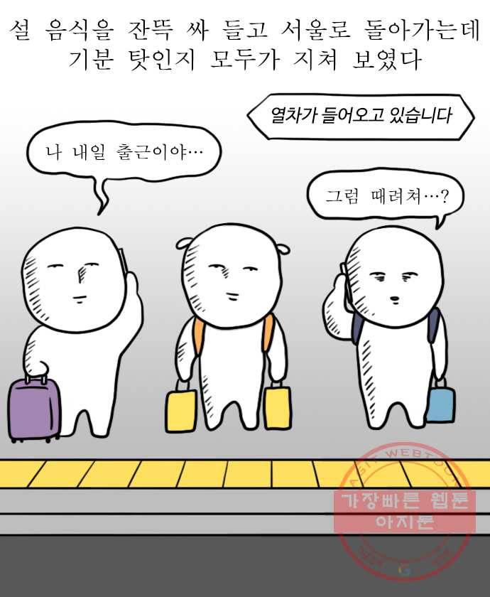 독립일기 시즌2 51화 설 연휴는 이렇게 (3) 18