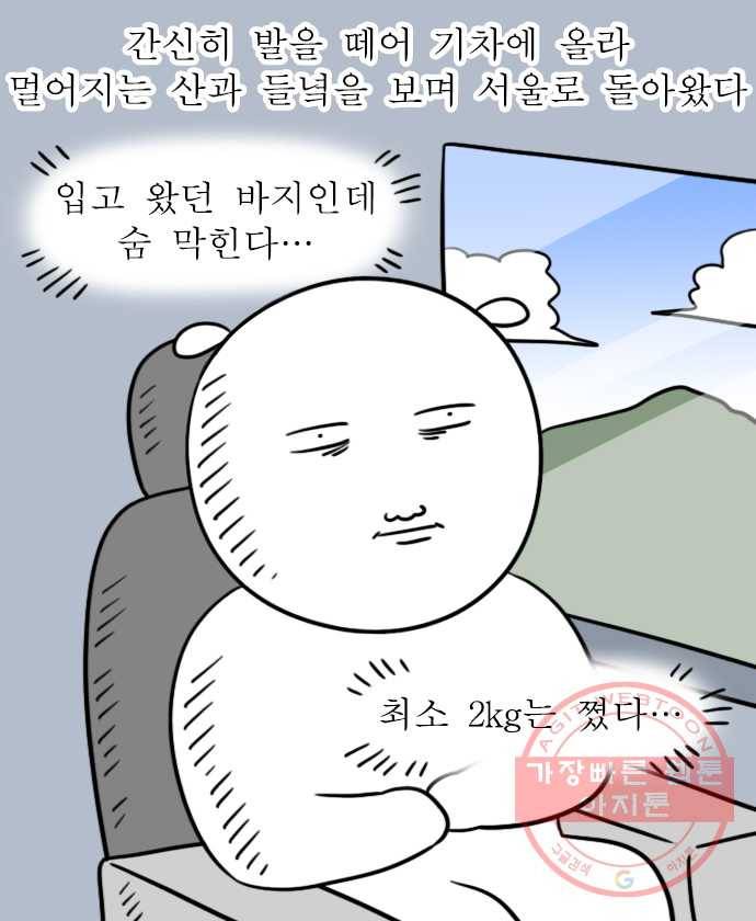 독립일기 시즌2 51화 설 연휴는 이렇게 (3) 19