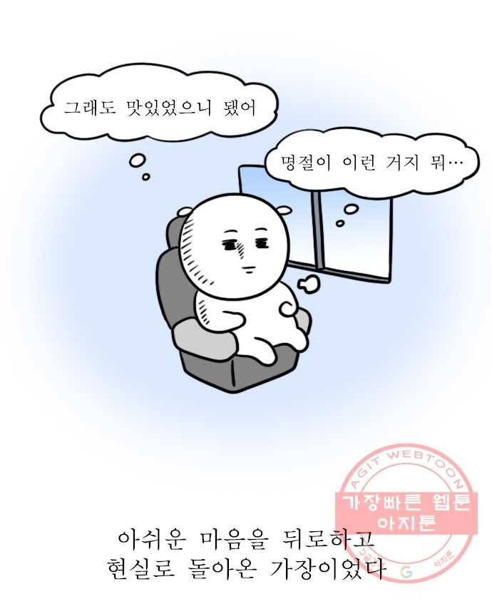 독립일기 시즌2 51화 설 연휴는 이렇게 (3) 20