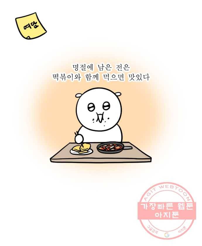 독립일기 시즌2 51화 설 연휴는 이렇게 (3) 21