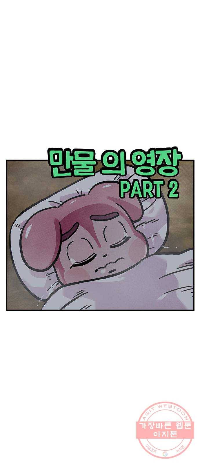 만물의 영장 PART2 56화 원시섬 침공〈3〉 1