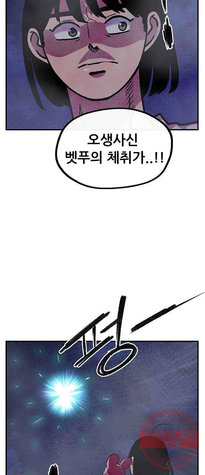 만물의 영장 PART2 56화 원시섬 침공〈3〉 8