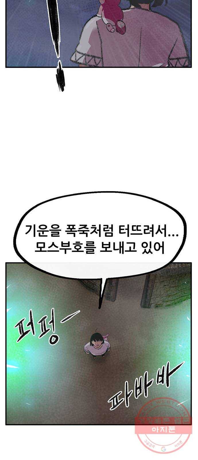 만물의 영장 PART2 56화 원시섬 침공〈3〉 9