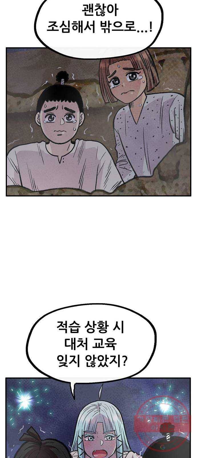 만물의 영장 PART2 56화 원시섬 침공〈3〉 18