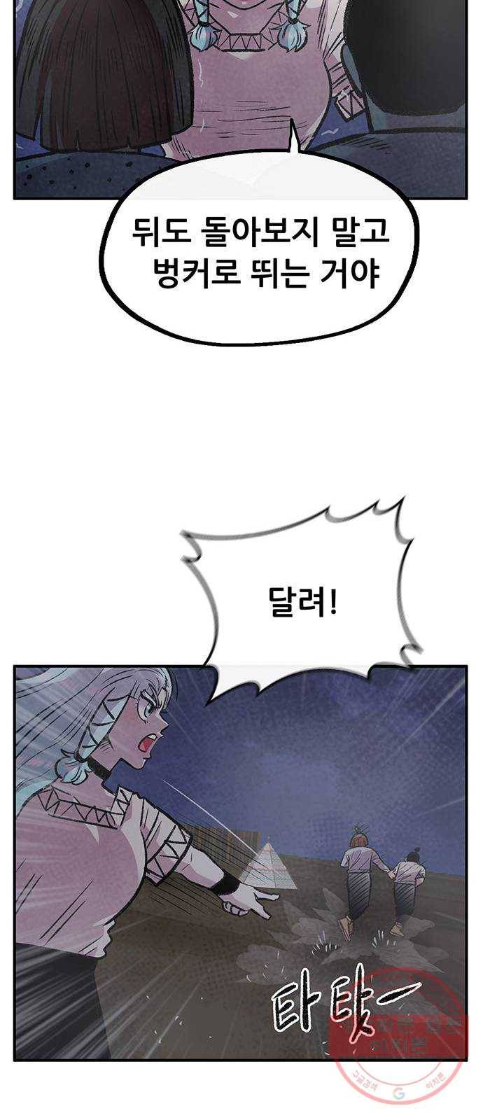 만물의 영장 PART2 56화 원시섬 침공〈3〉 19