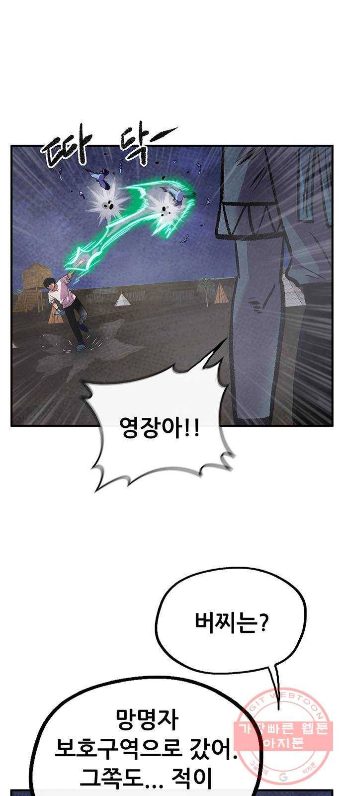 만물의 영장 PART2 56화 원시섬 침공〈3〉 21