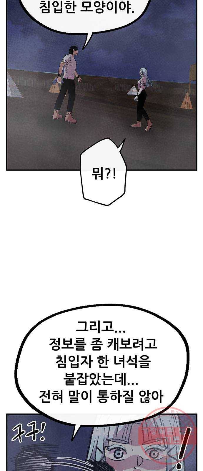 만물의 영장 PART2 56화 원시섬 침공〈3〉 22