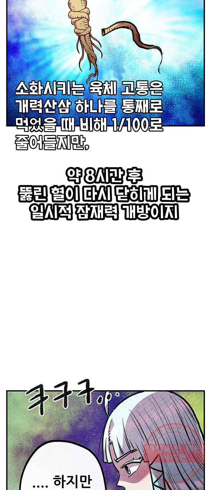 만물의 영장 PART2 56화 원시섬 침공〈3〉 26