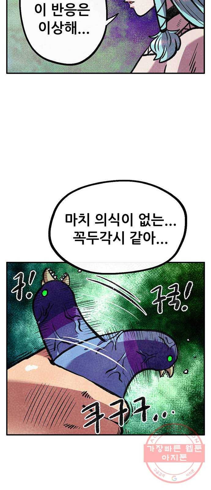 만물의 영장 PART2 56화 원시섬 침공〈3〉 27