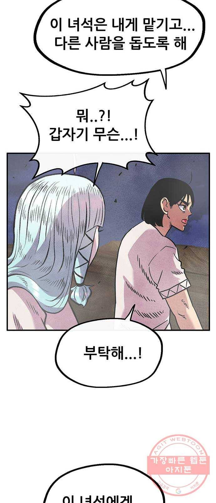 만물의 영장 PART2 56화 원시섬 침공〈3〉 33