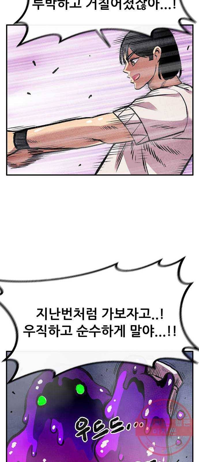 만물의 영장 PART2 56화 원시섬 침공〈3〉 53