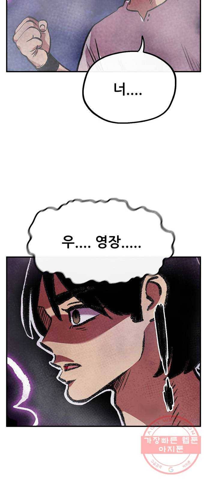 만물의 영장 PART2 56화 원시섬 침공〈3〉 69