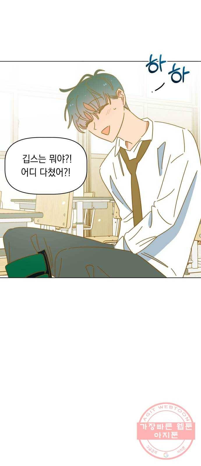 어느날 네가 떠올라! 32화 2