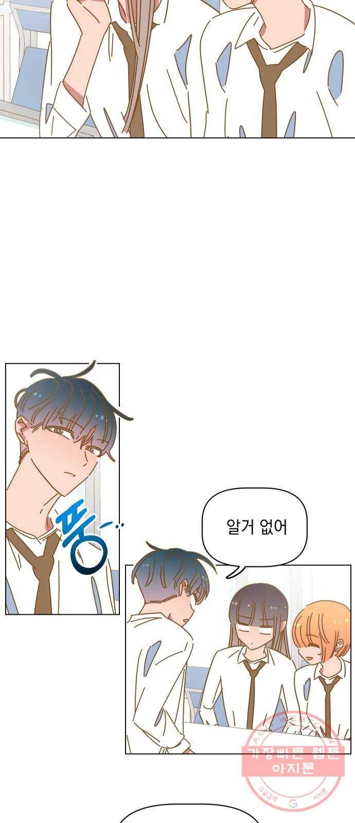 어느날 네가 떠올라! 32화 4