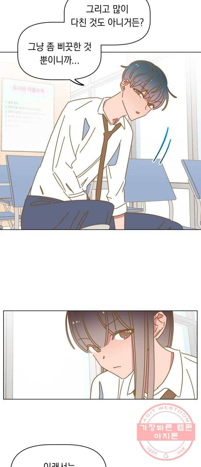 어느날 네가 떠올라! 32화 5