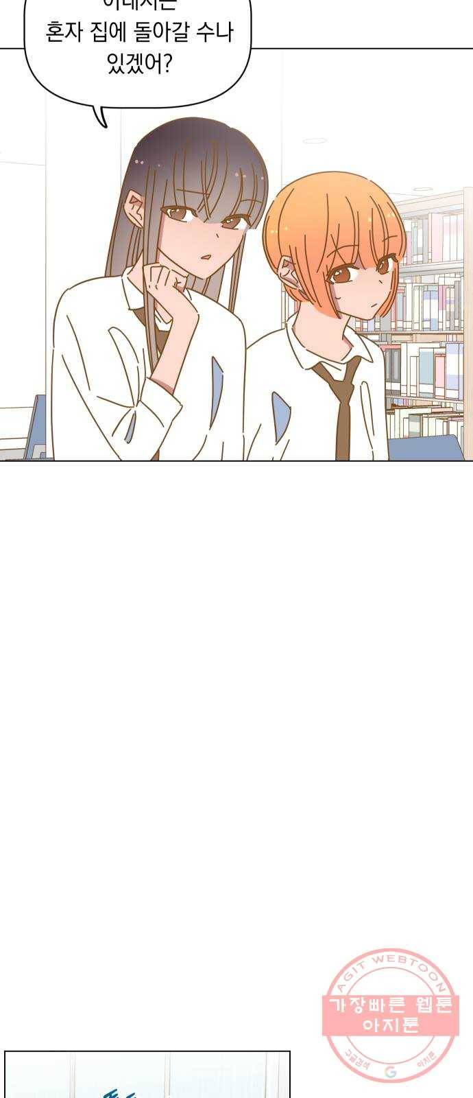 어느날 네가 떠올라! 32화 6