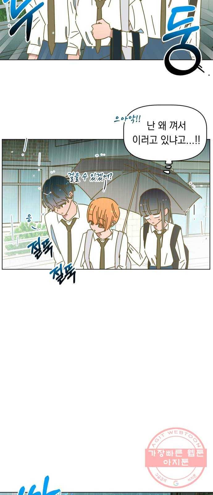어느날 네가 떠올라! 32화 8