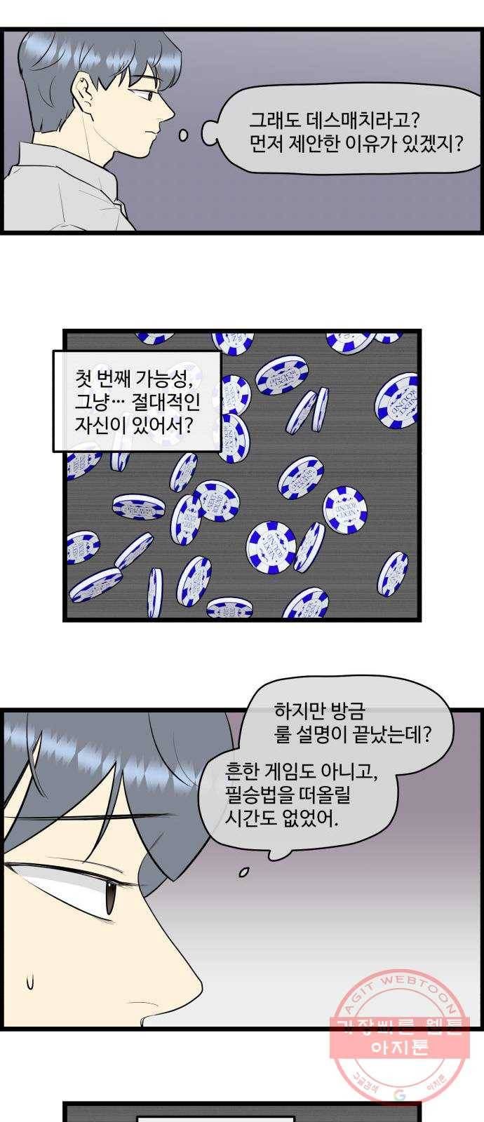 킬더킹 넥스트 라운드 (22) - 거리두기 3 2
