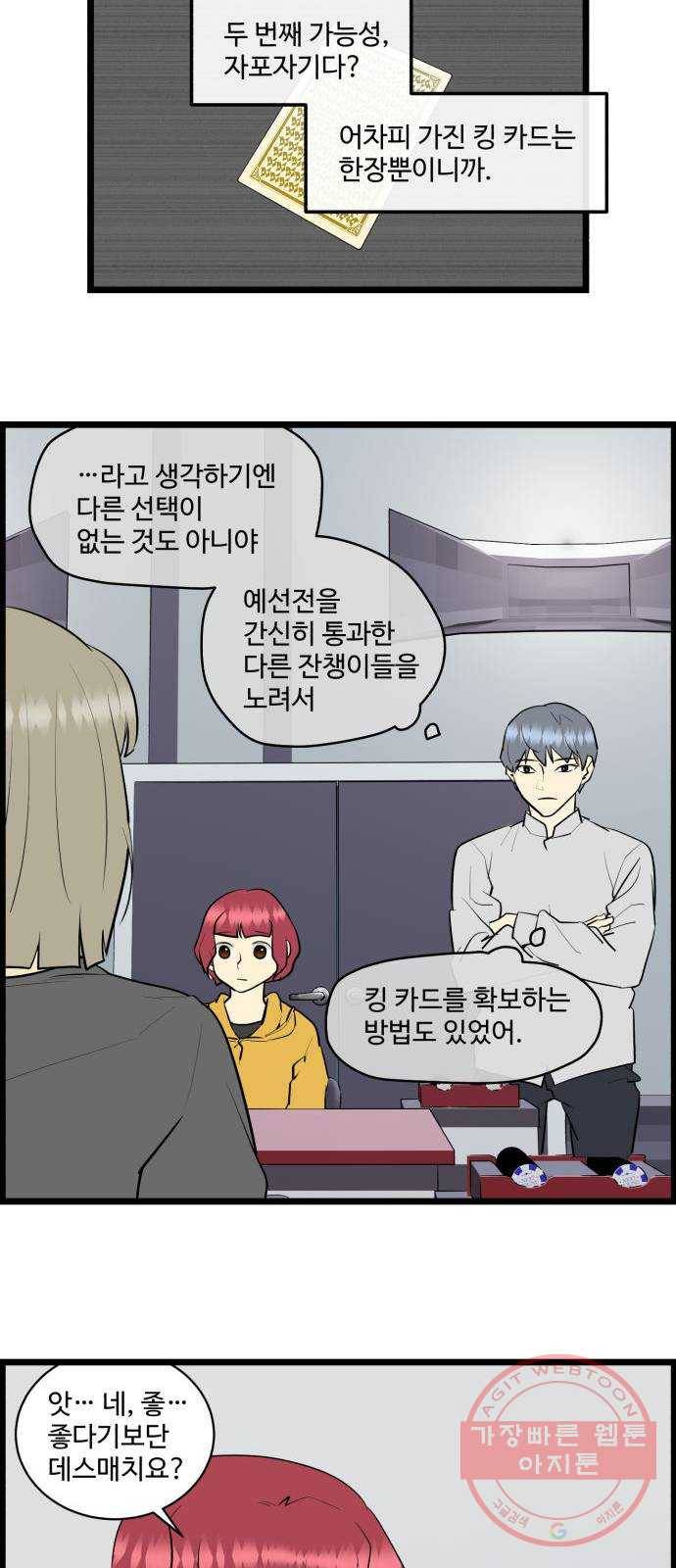 킬더킹 넥스트 라운드 (22) - 거리두기 3 3