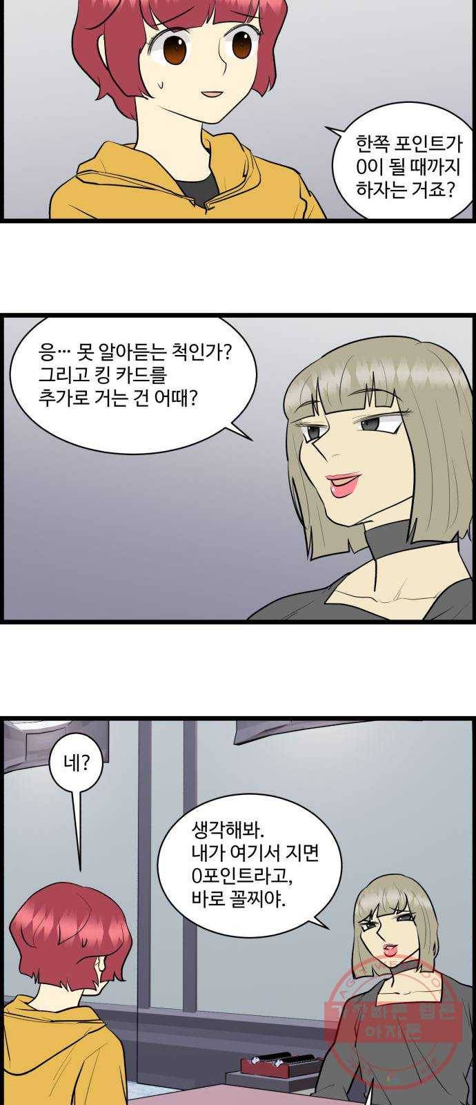 킬더킹 넥스트 라운드 (22) - 거리두기 3 4