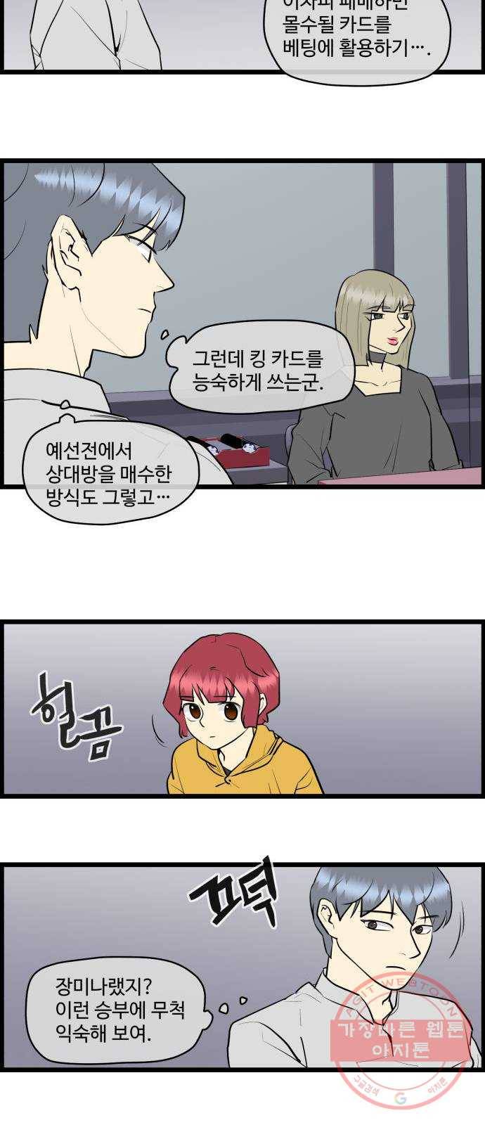 킬더킹 넥스트 라운드 (22) - 거리두기 3 6