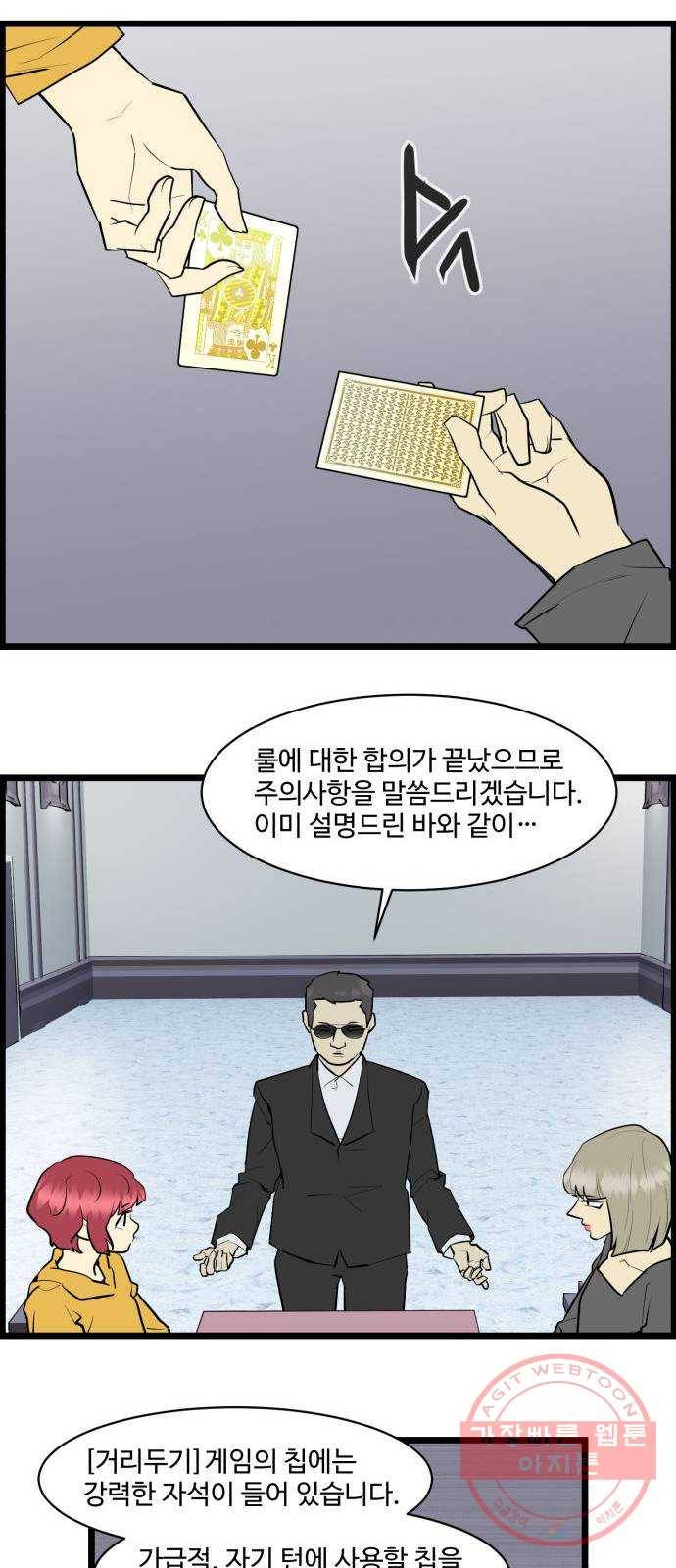 킬더킹 넥스트 라운드 (22) - 거리두기 3 7