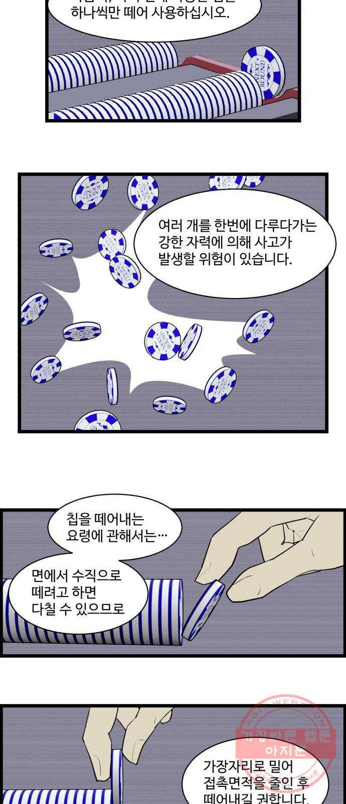 킬더킹 넥스트 라운드 (22) - 거리두기 3 8