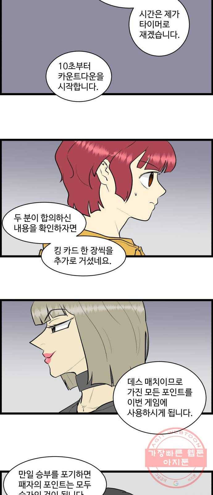 킬더킹 넥스트 라운드 (22) - 거리두기 3 10