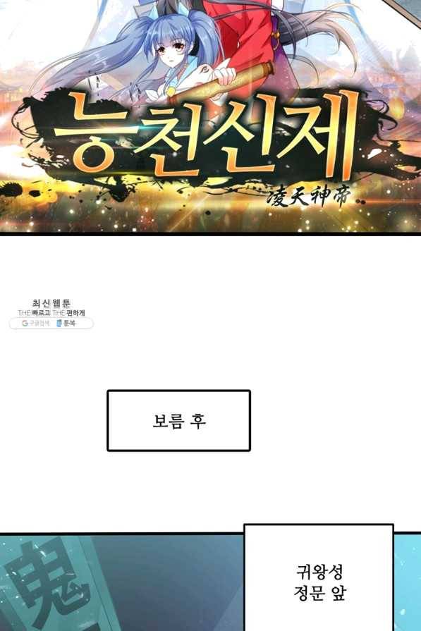 능천신제 116화 7