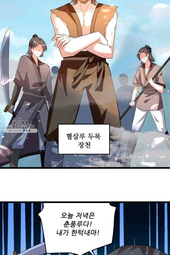 능천신제 116화 25