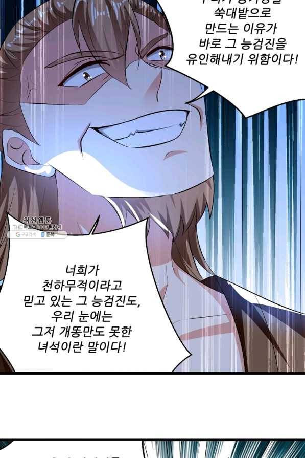 능천신제 116화 40