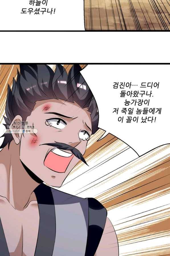 능천신제 116화 56