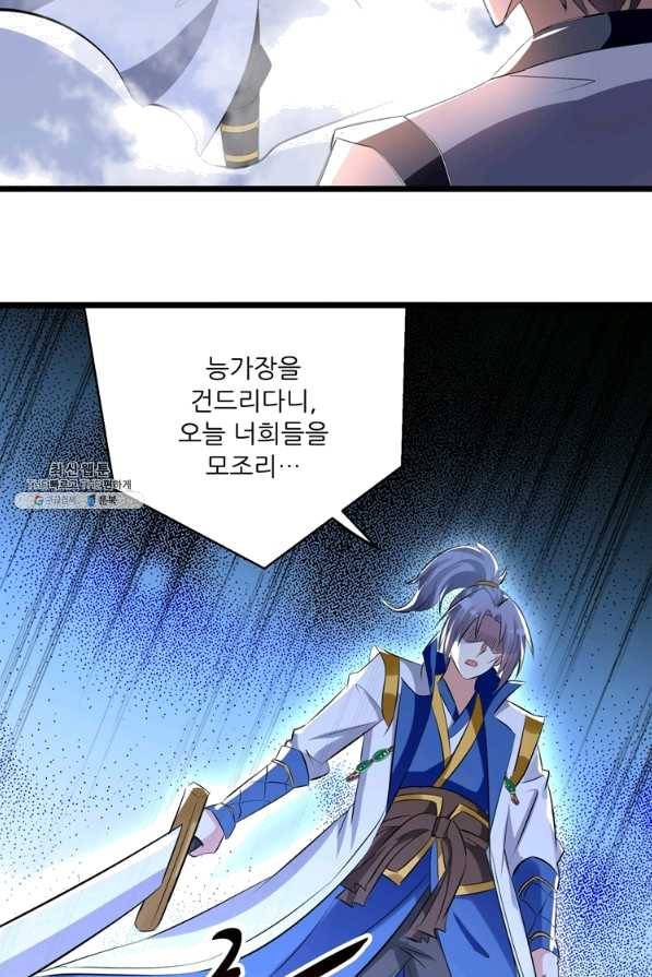 능천신제 116화 58