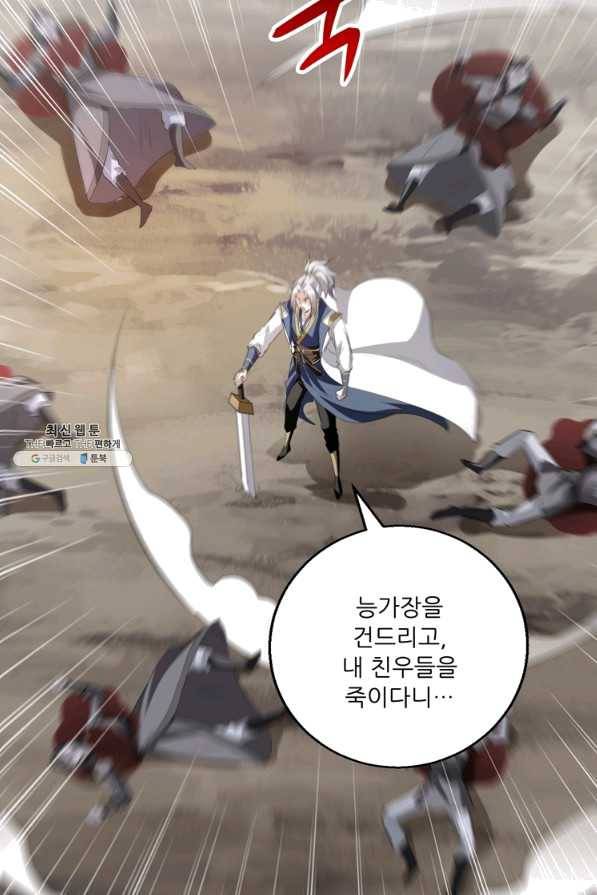능천신제 116화 68
