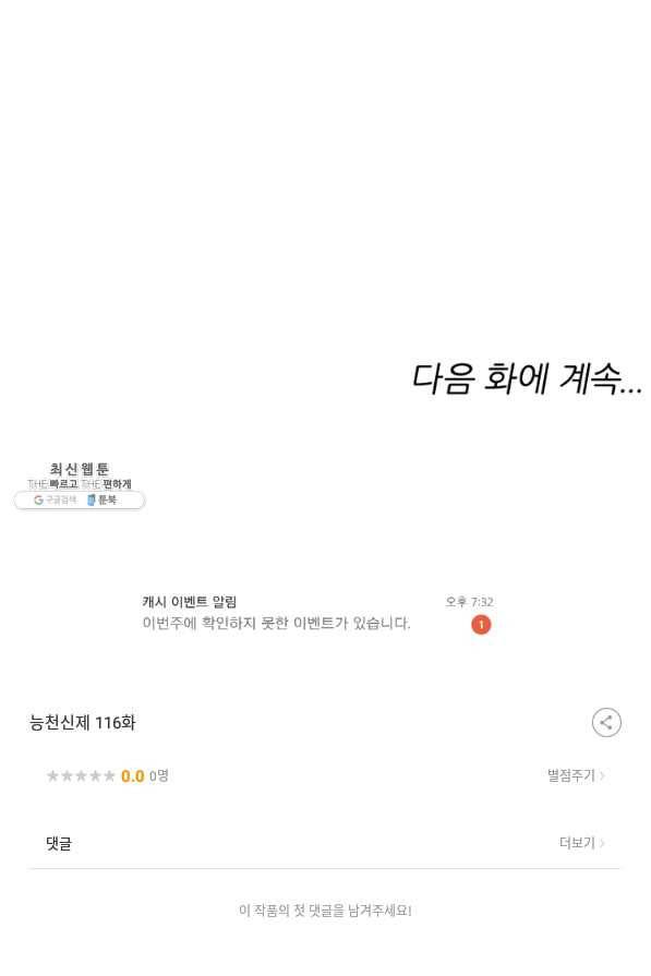 능천신제 116화 70