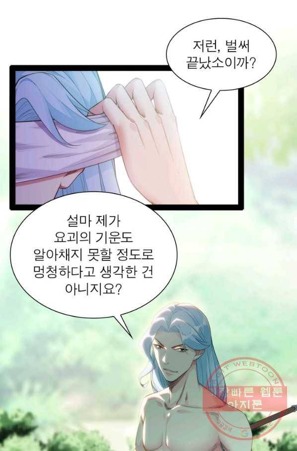 천계구매대행 98화 8