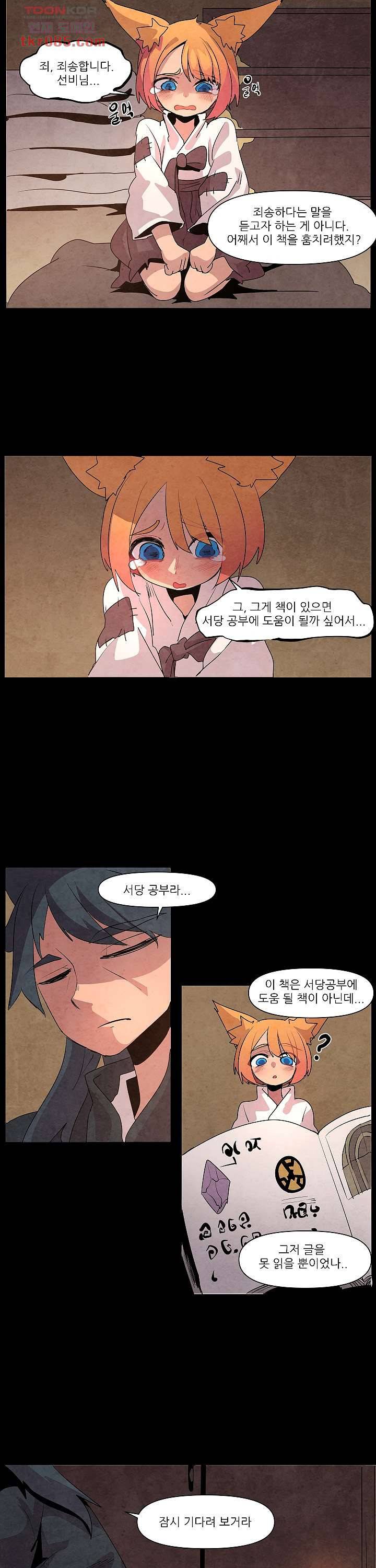 재건! 마왕성 13화 2