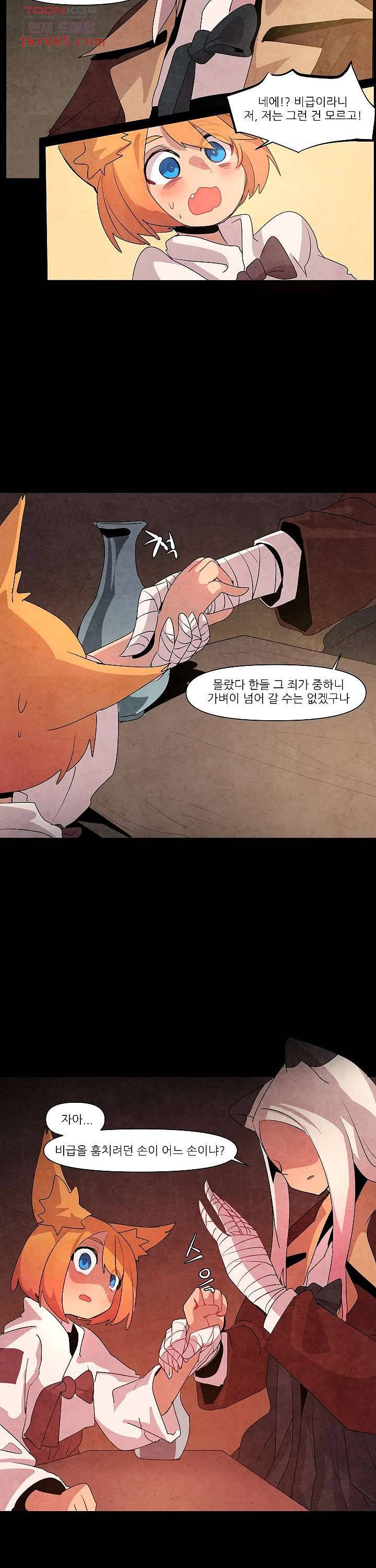재건! 마왕성 13화 4