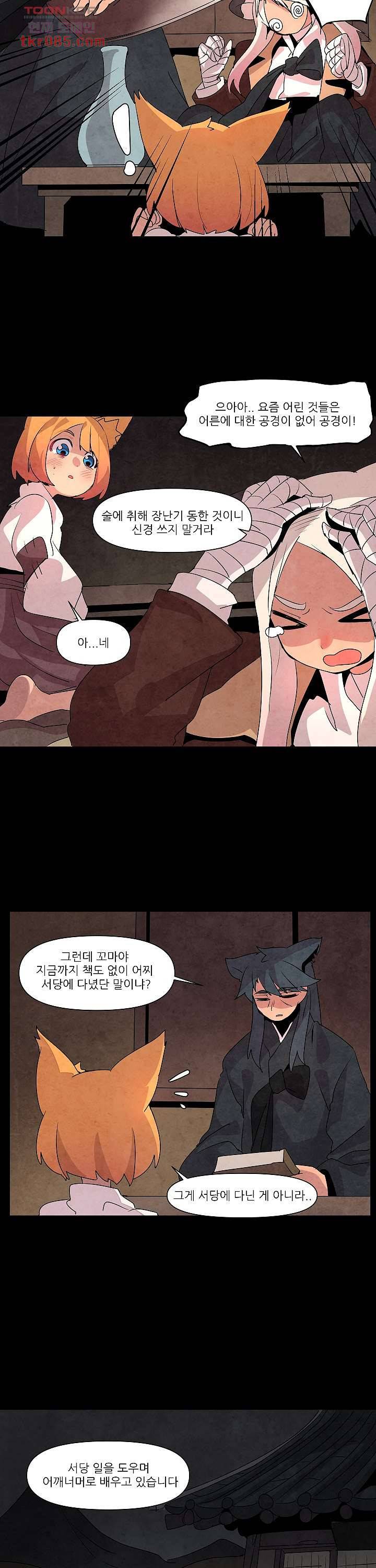 재건! 마왕성 13화 6