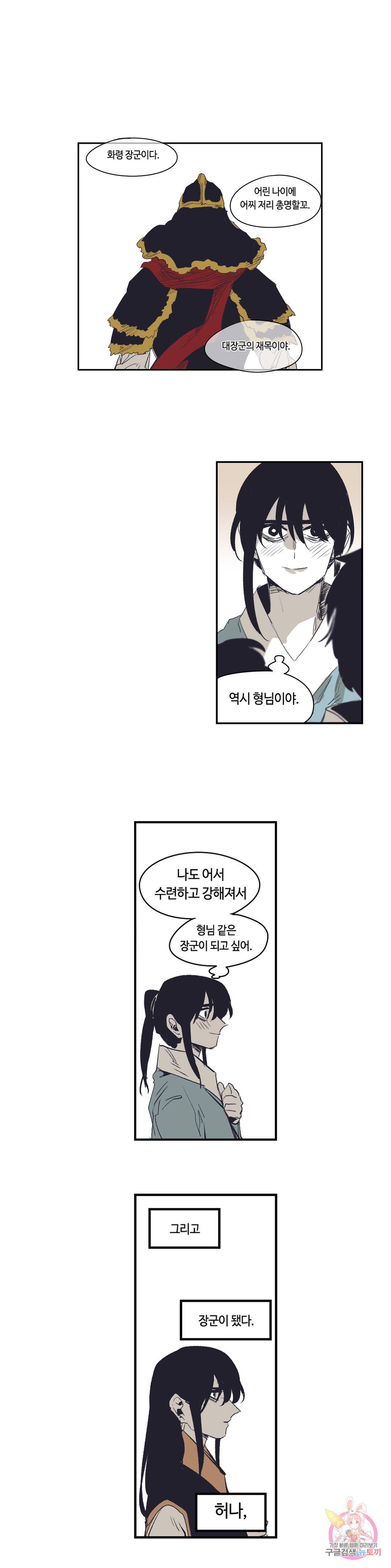 애늙은이 외전 31 동쪽 3화 1