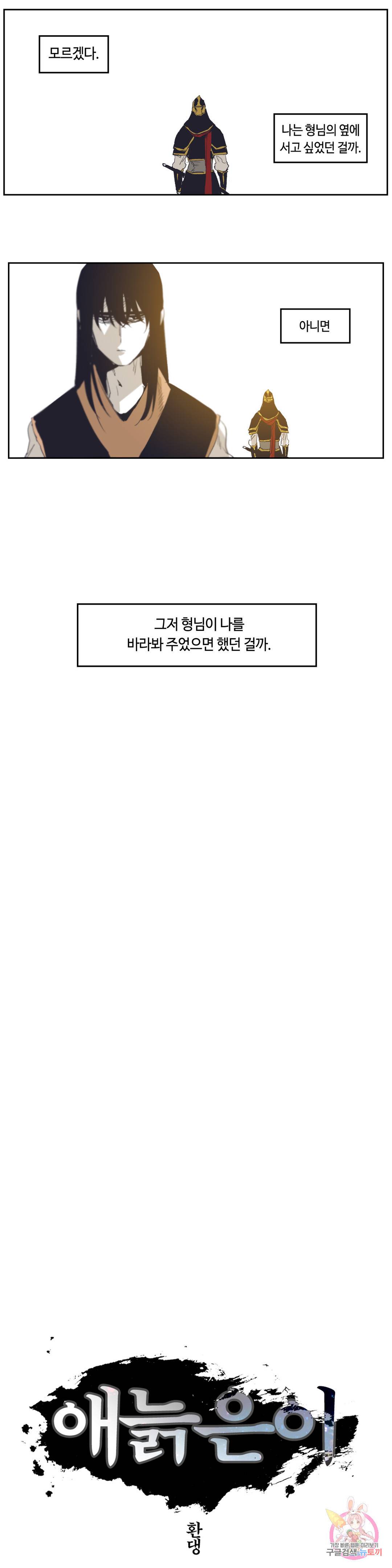 애늙은이 외전 31 동쪽 3화 3