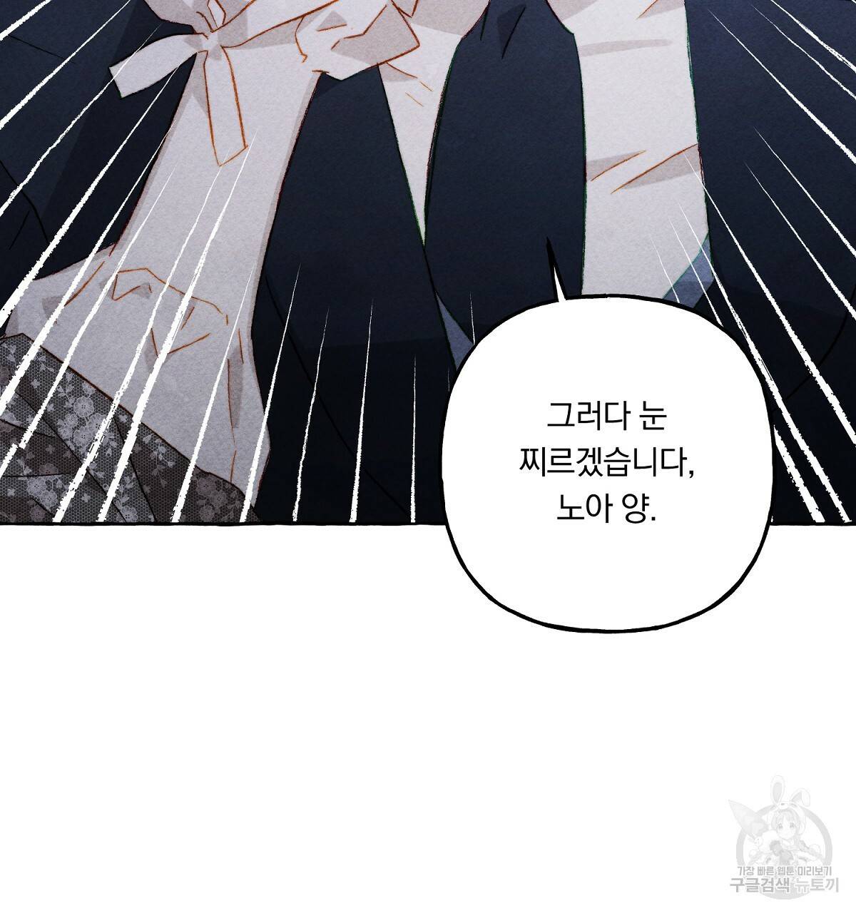 흑막 용을 키우게 되었다 26화 22